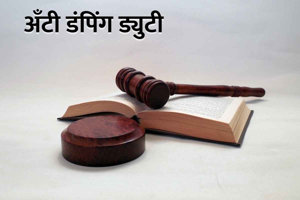 what is Anti Dumping