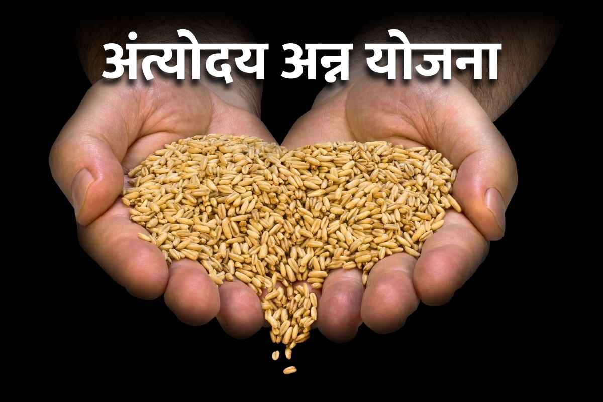 Antyodaya Anna Yojana