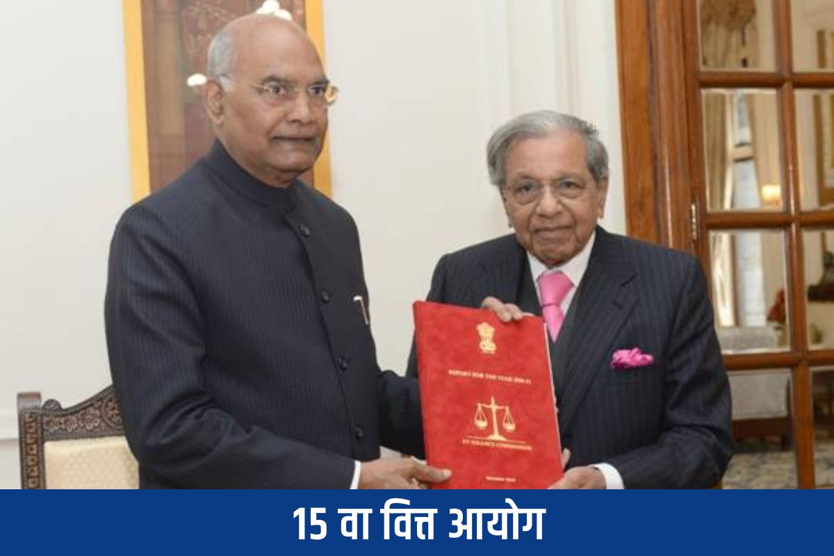 15th Finance Commission