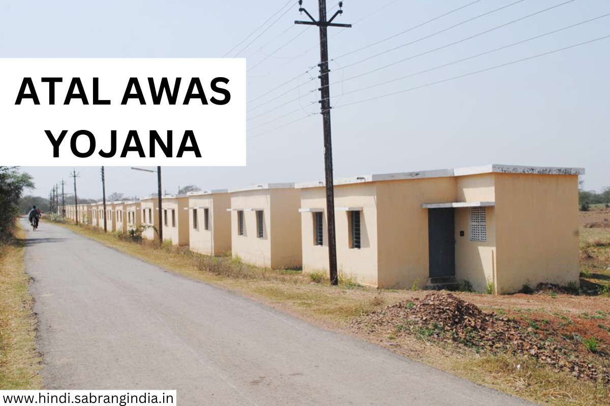 ATAL Aawas Scheme : बांधकाम कामगारांना घर बांधण्यासाठी सरकारचे 'अटल आवास योजने'तून अर्थसहाय्य
