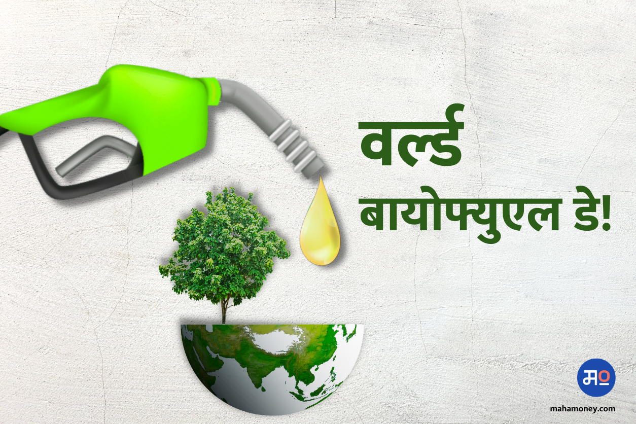 world bio fuel day