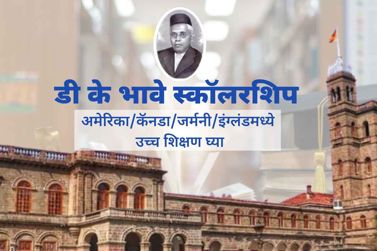D. K. Bhave Scholarship for Engineering and Technology