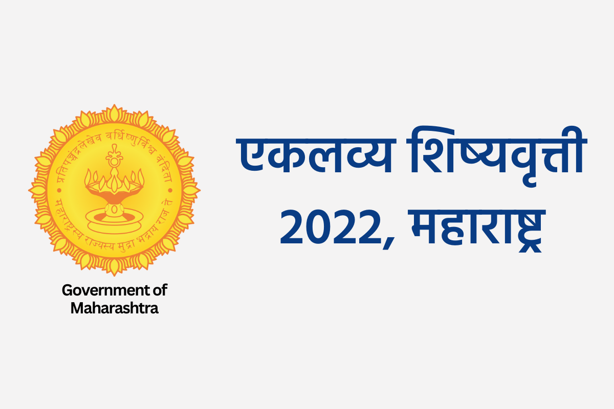 Maharashtra Eklavya Scholarship