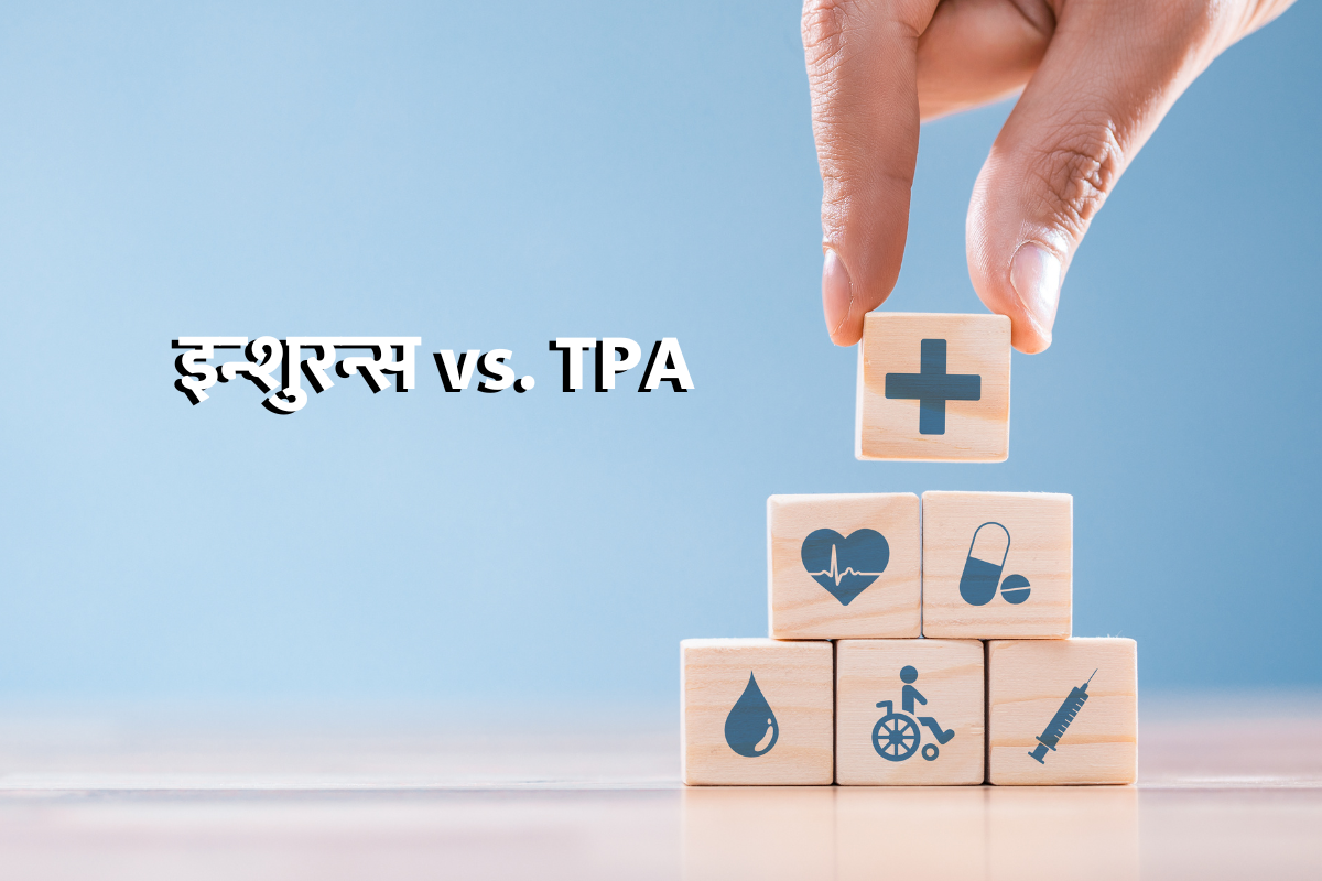 difference between TPA & Insurance Company