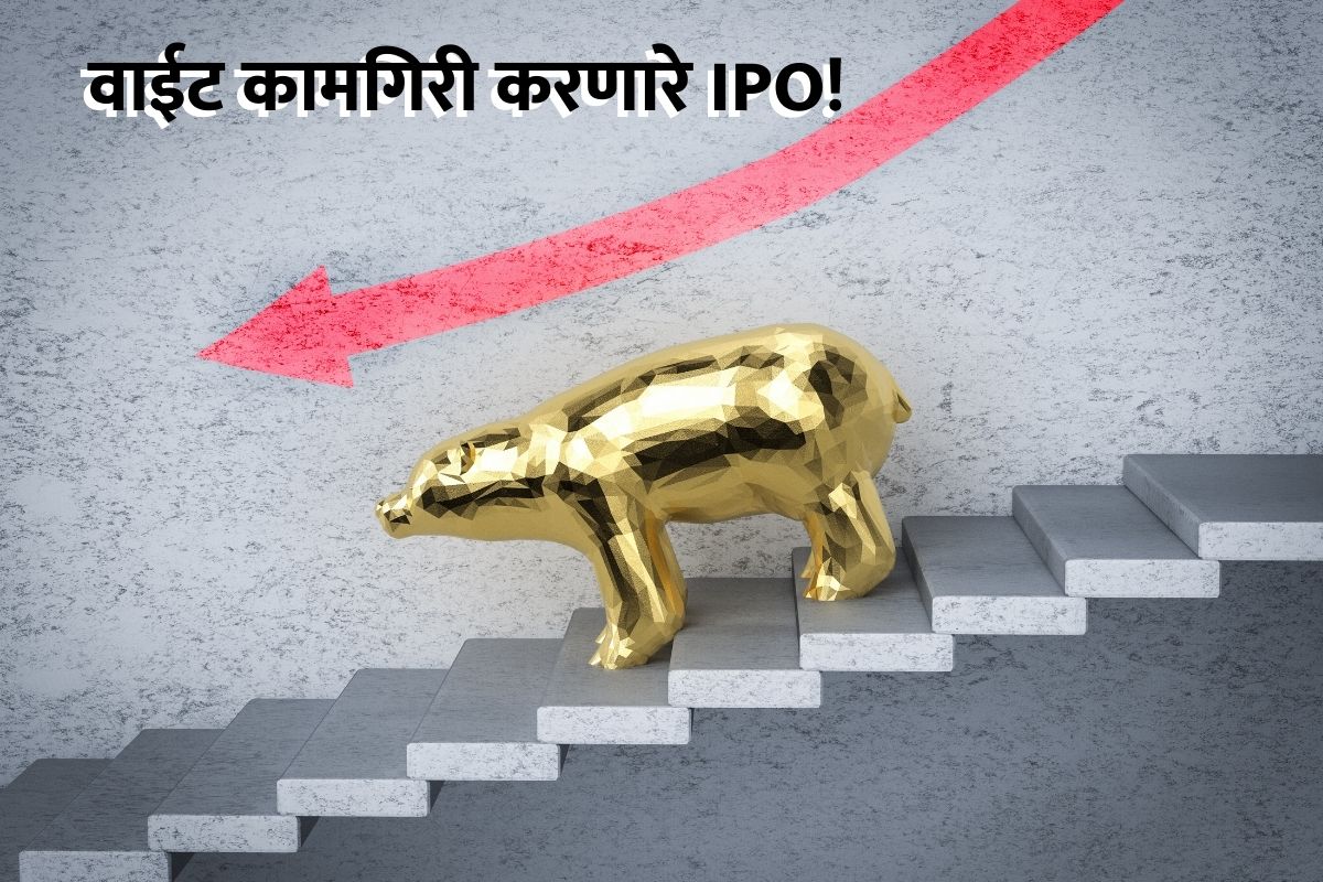 Worst IPO in India