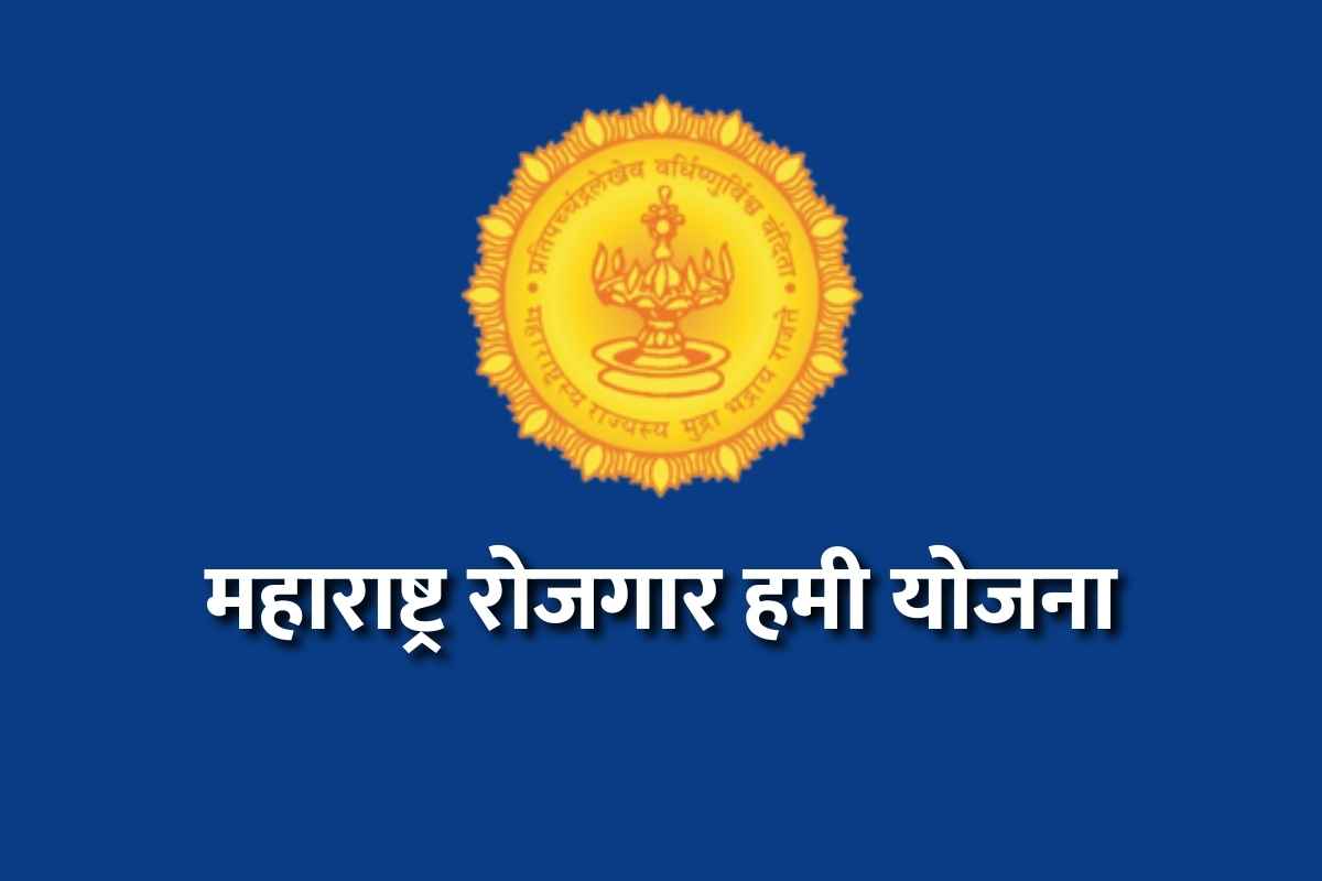 Maharashtra Rojgar Hami Yojana