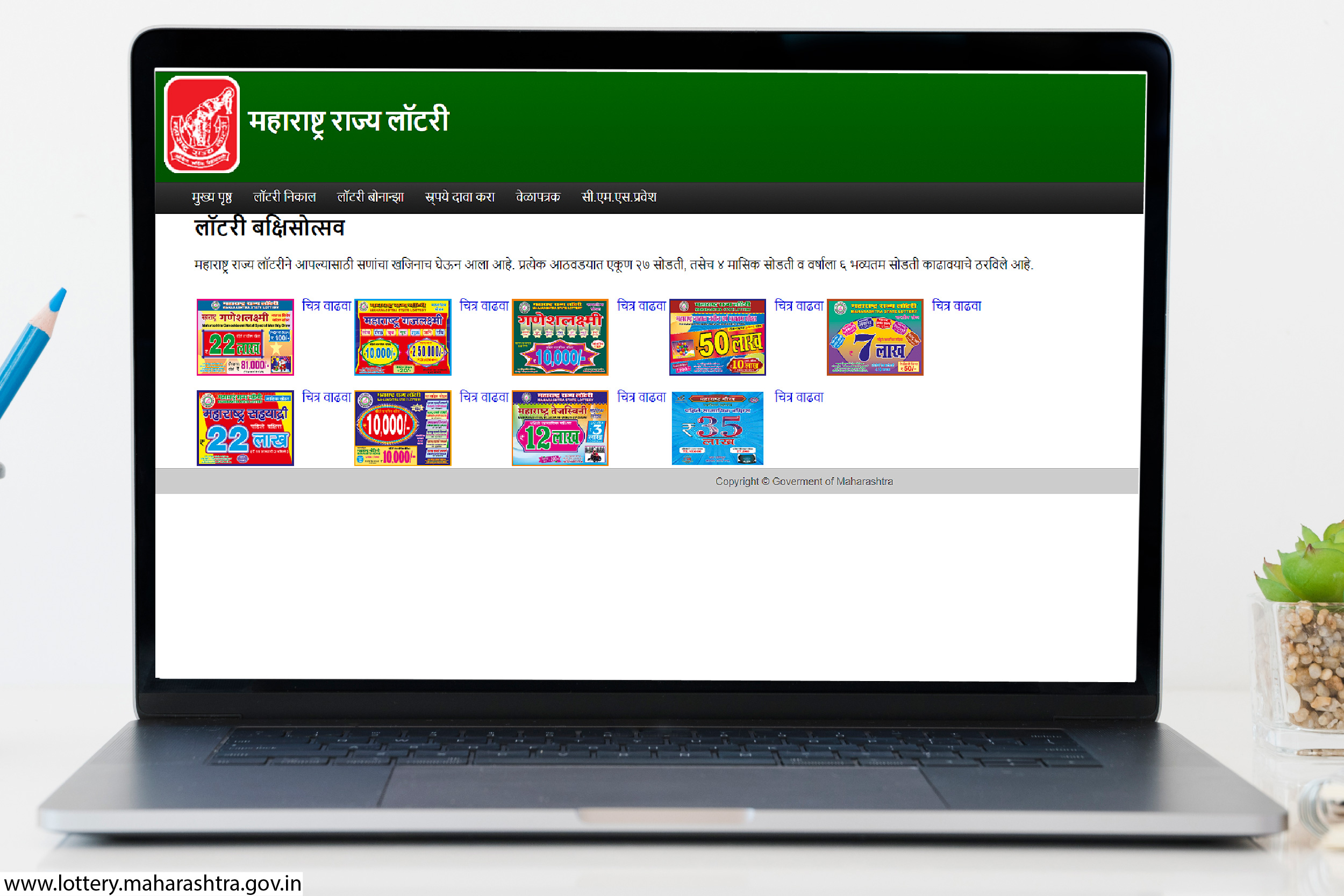 Maharashtra Lottery 2023