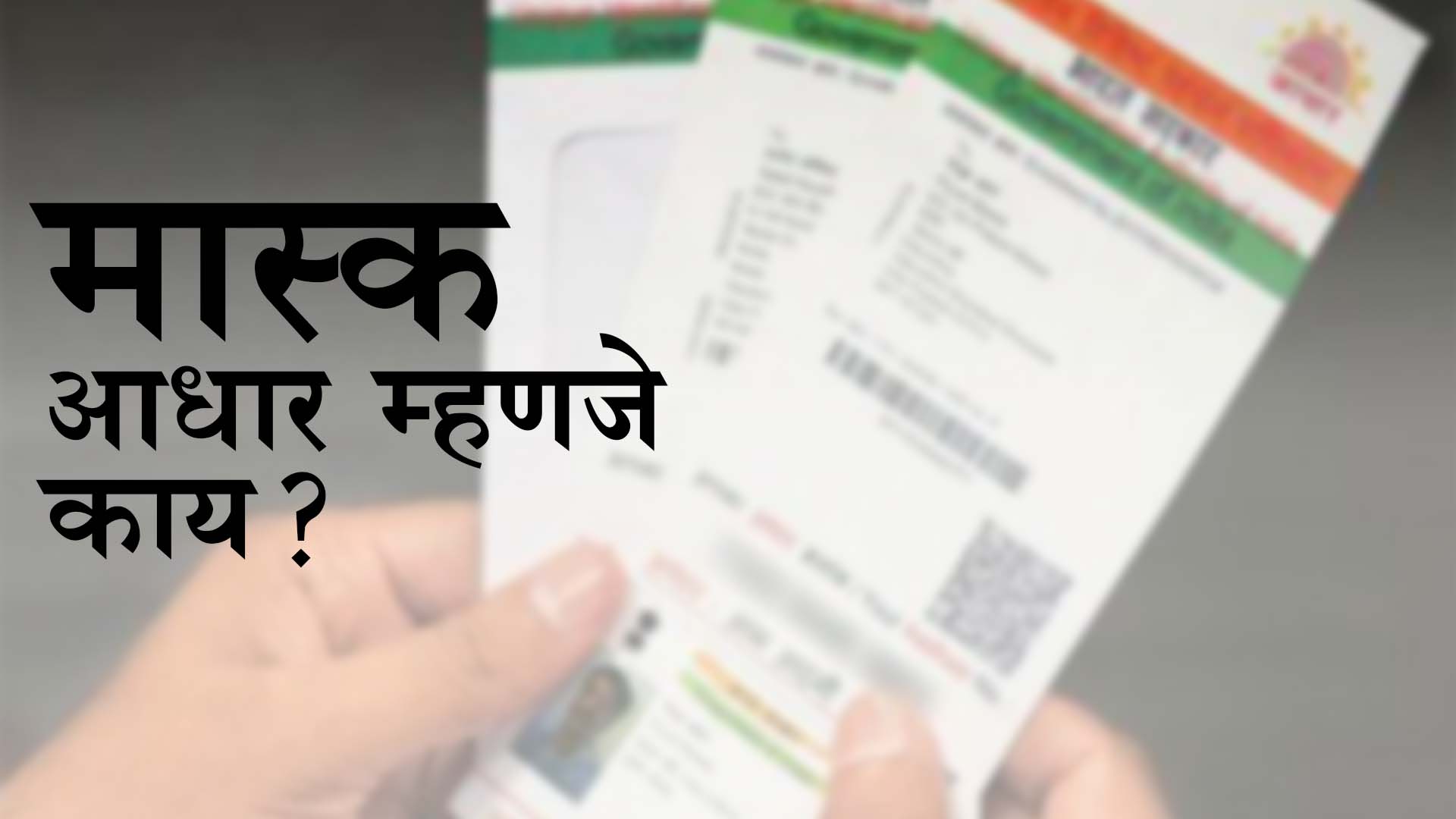 Masked Aadhaar Card