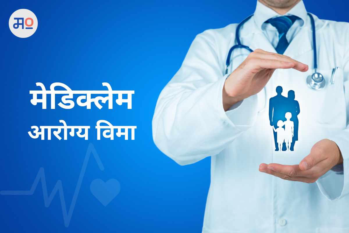 Mediclaim is not Health Insurance