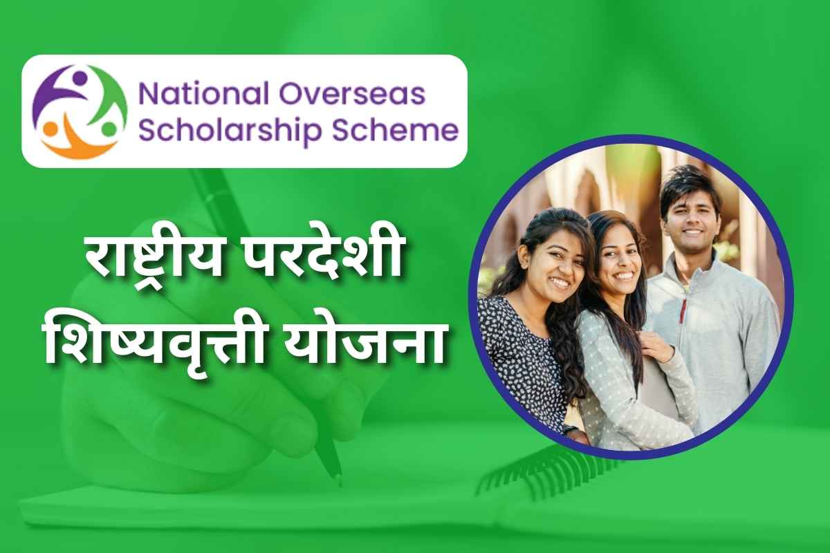 National Overseas Scholarship Scheme