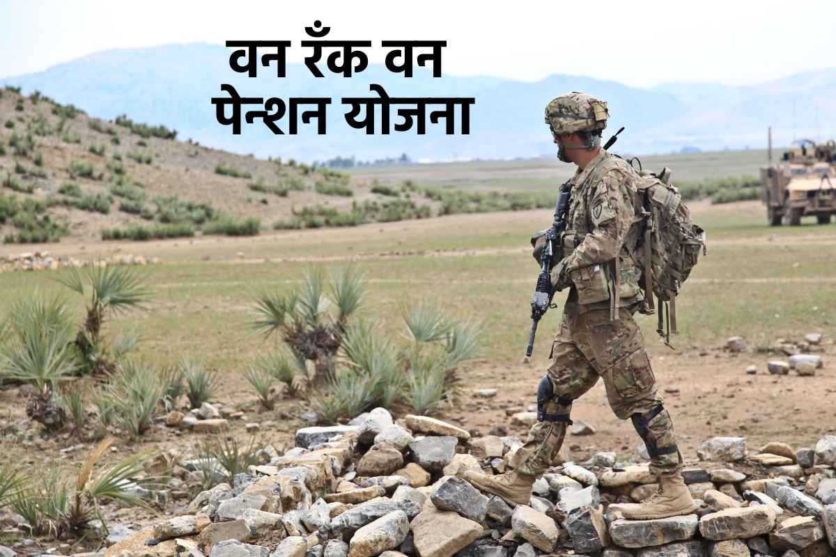 One Rank One Pension