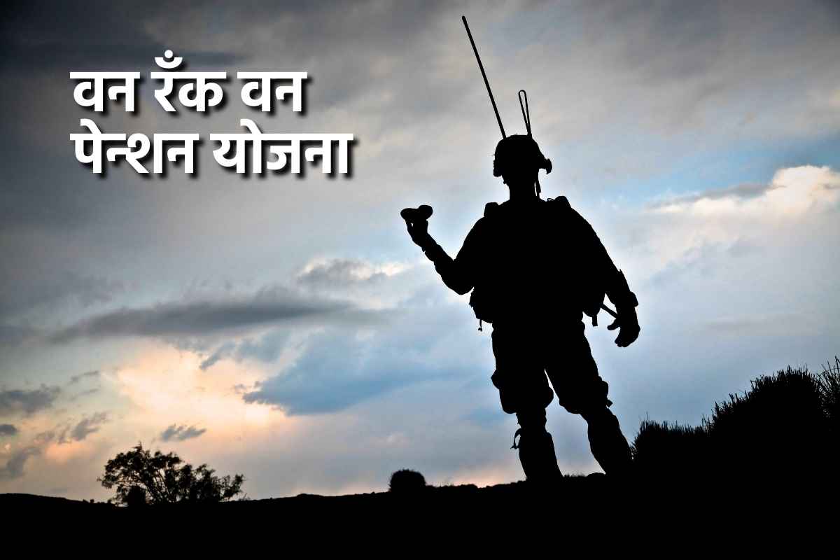 One Rank One Pension