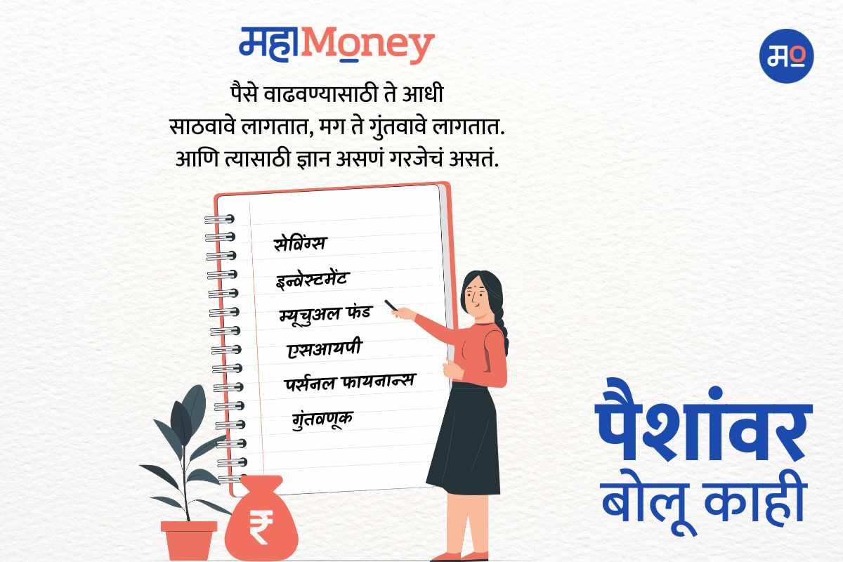 Paishanvar Bolu Kahi Financial Literacy Programe