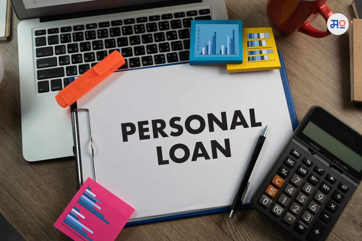 Personal Loan: वैयक्तिक कर्ज घेताय? 'या' गोष्टींमुळे होऊ शकते रिजेक्ट, जाणून घ्या सविस्तर
