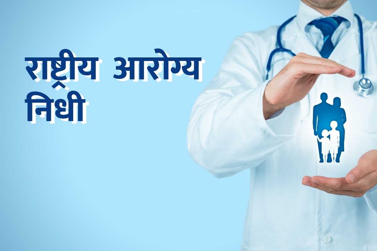 Rashtriya Arogya Nidhi Scheme, Ministry Of Health And Family Welfare, ministry of health and family welfare