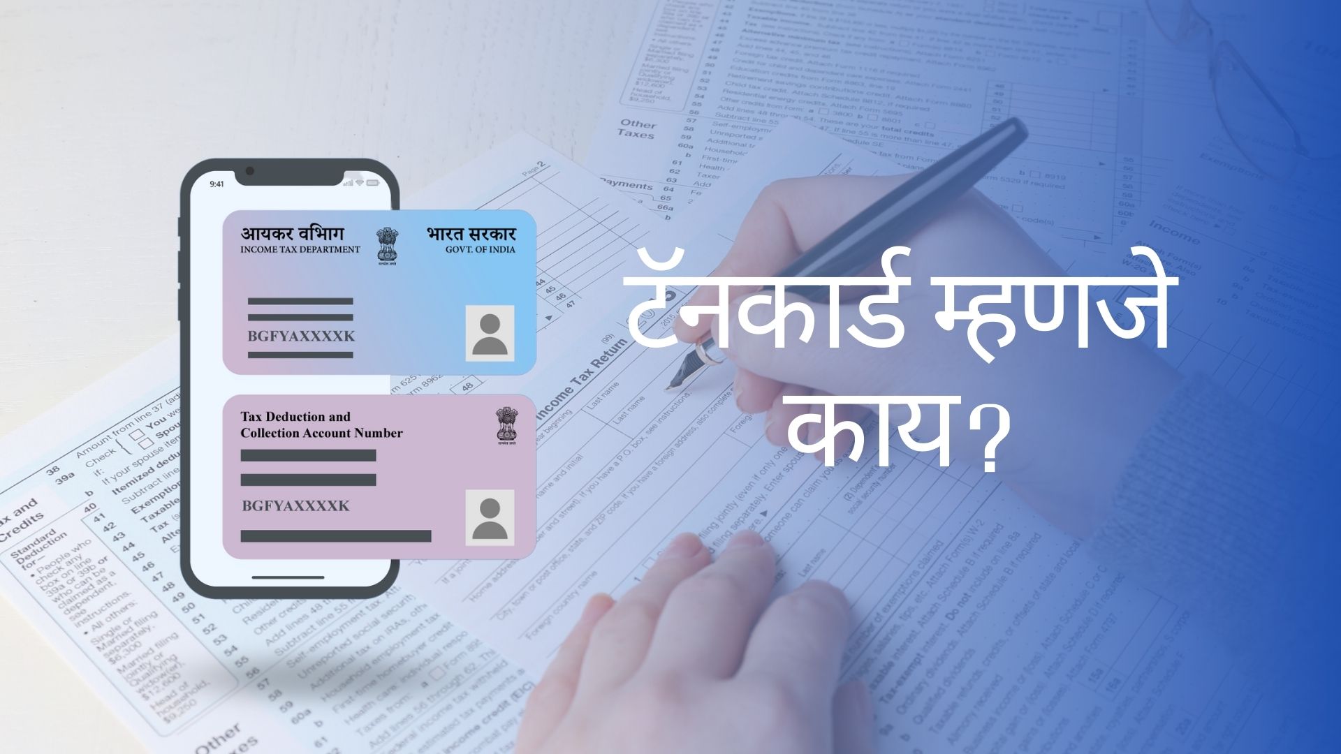 टॅनकार्ड म्हणजे काय? ते कसे काढायचे?