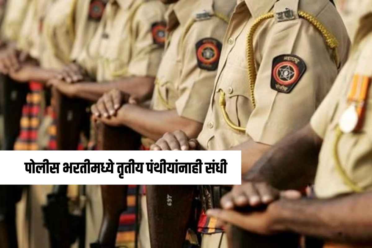 Transgenders Can Apply For Police Bharti :