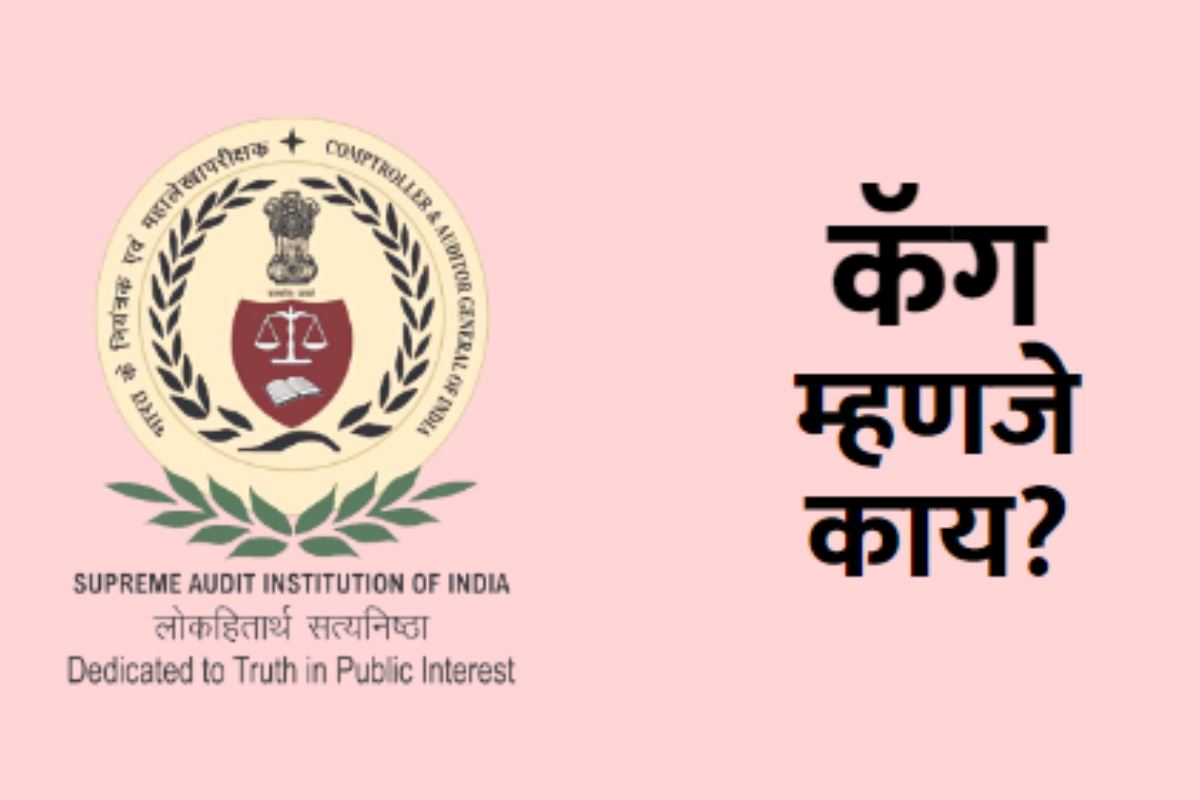 Comptroller and Auditor General of India