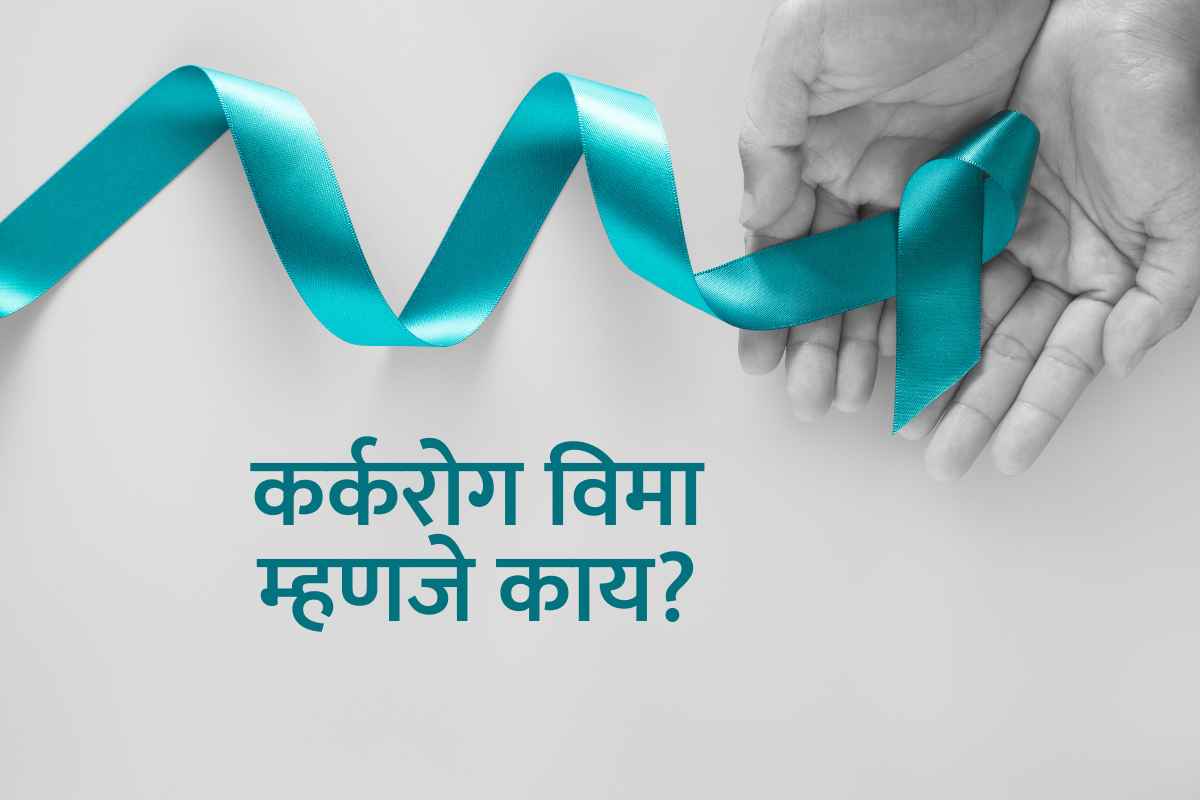 What is Cancer Insurance