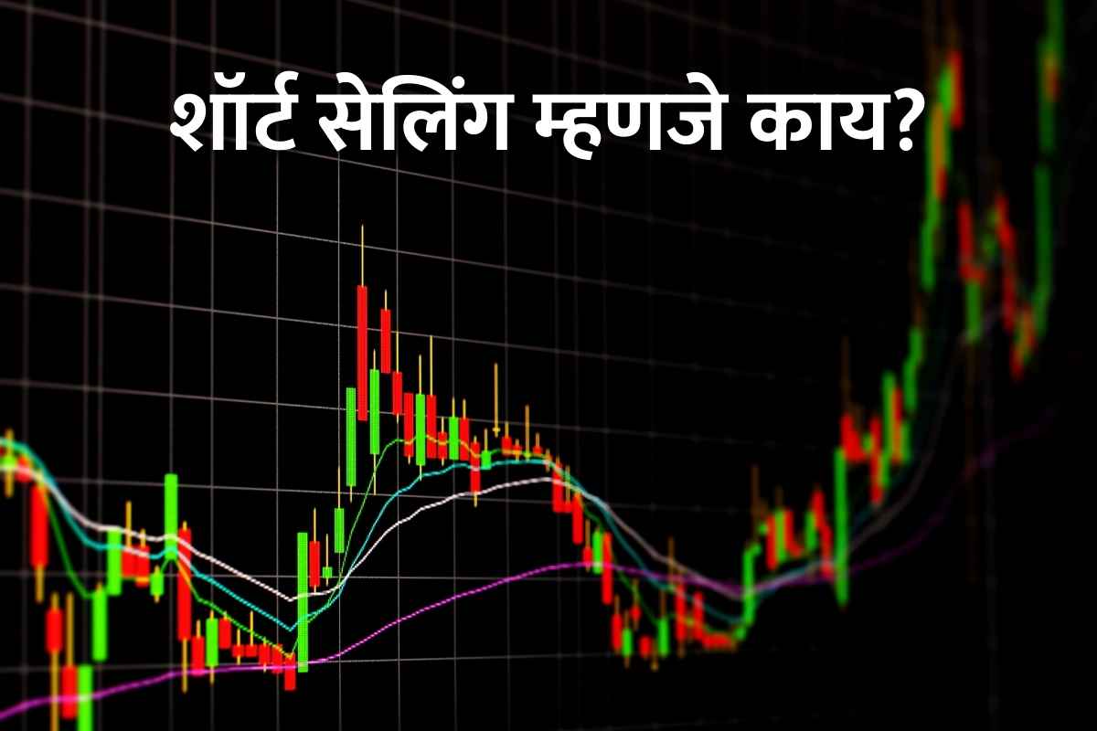 What is Short Selling