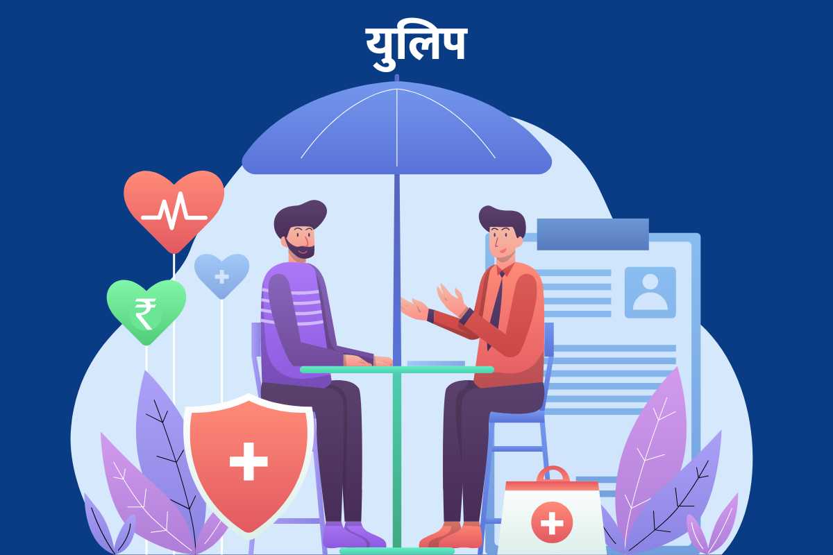 Unit Linked Insurance Plan