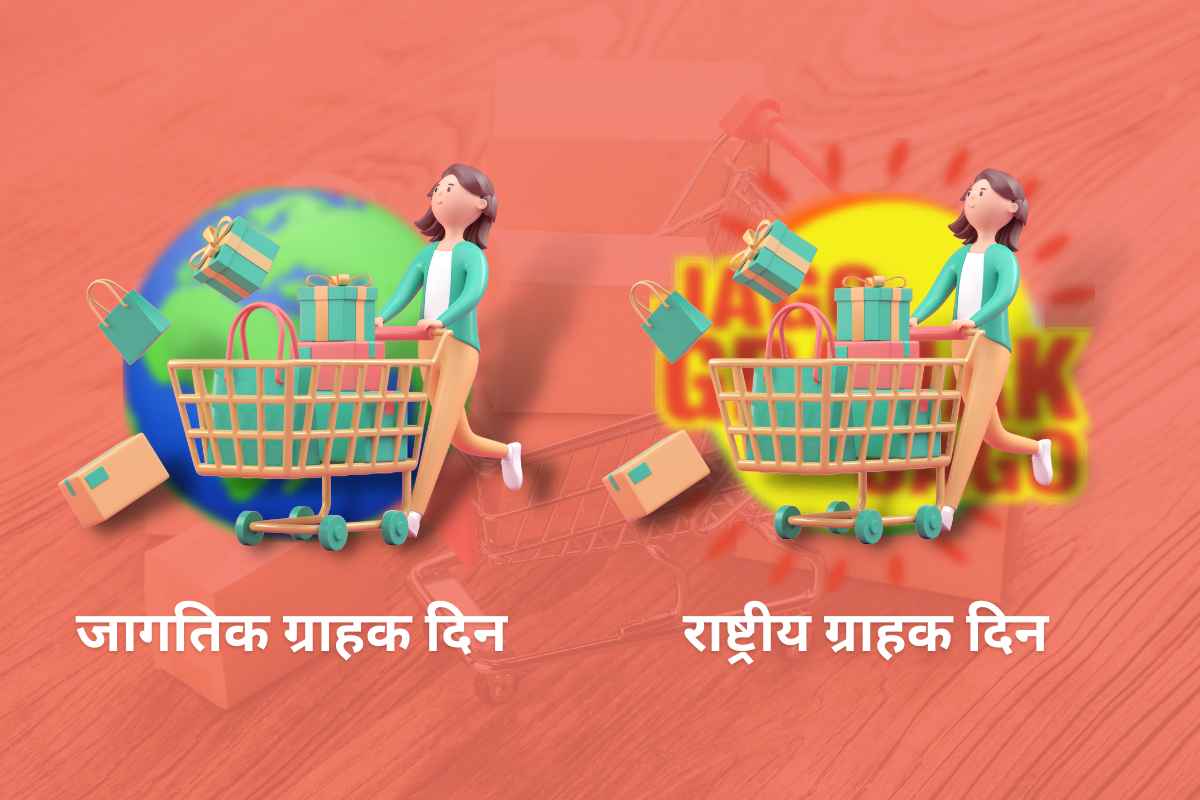 National Consumer Day 2022