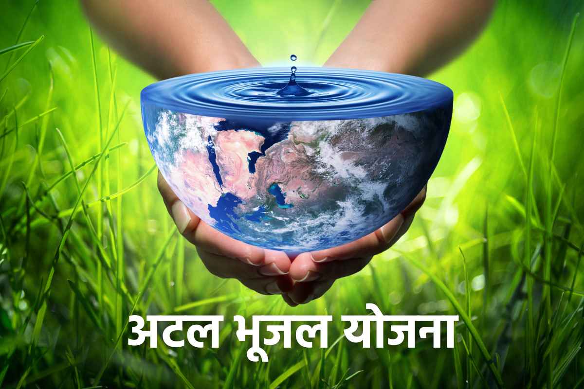 Atal Bhujal Yojana 2022, Atal Bhujal Mobile App Download