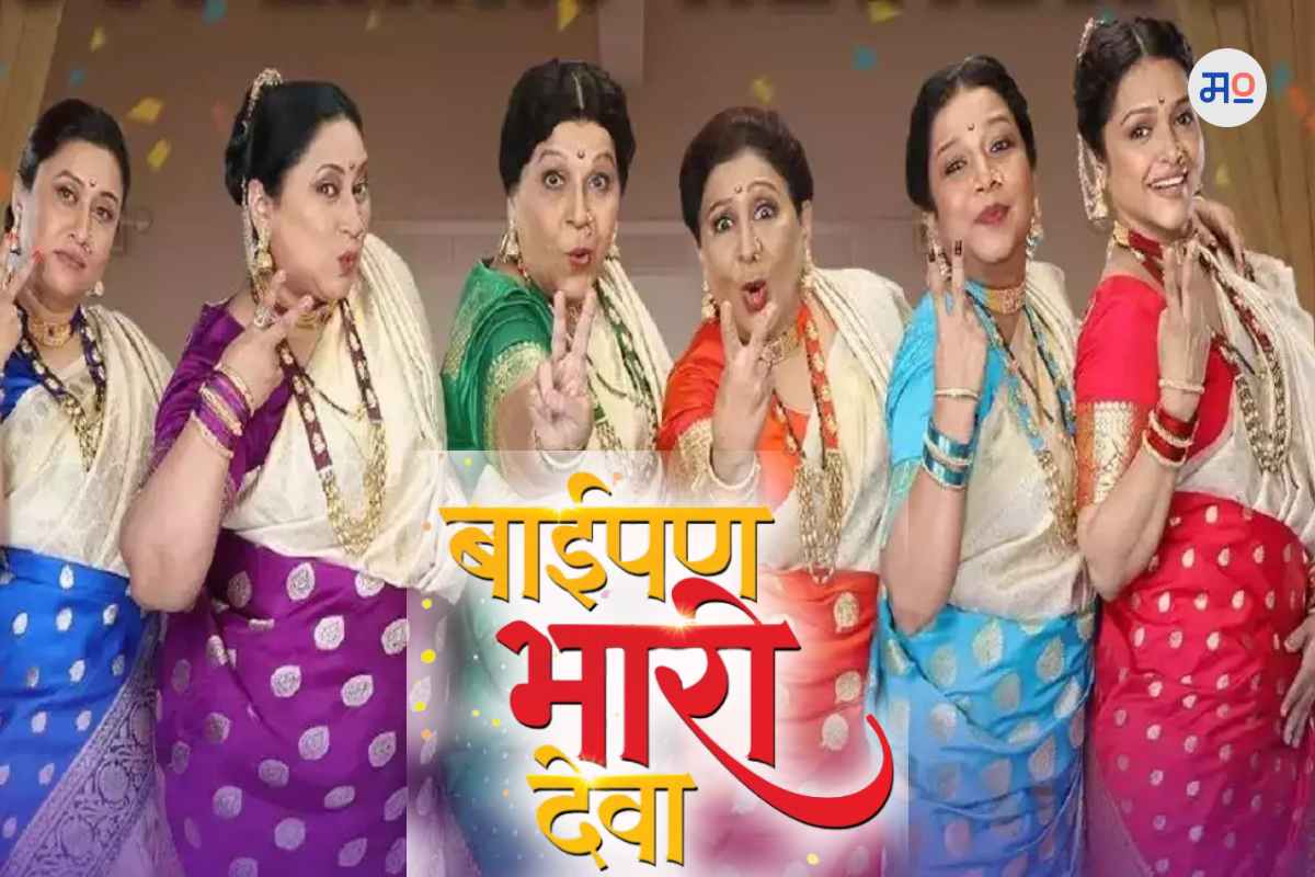 Baipan Bhari Deva BO Collection