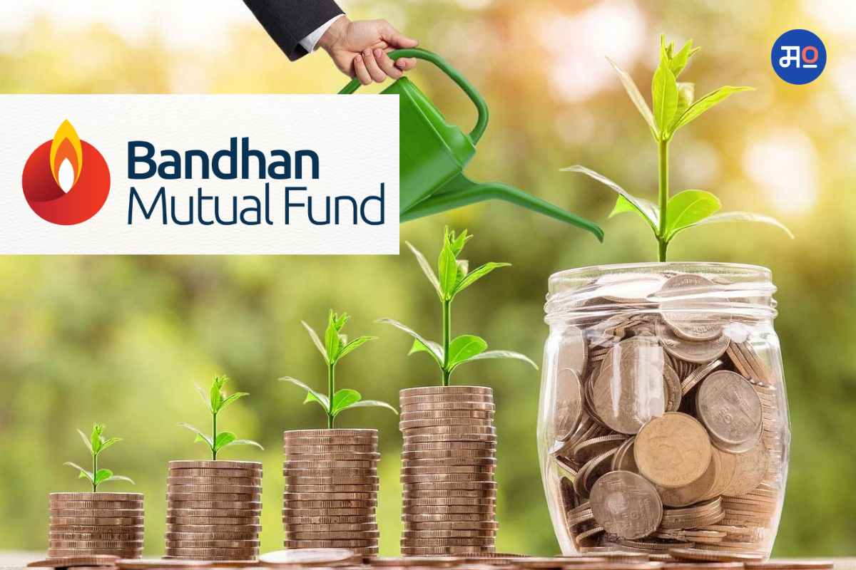 Bandhan MF: 'बंधन'नं केली फायनान्शियल सर्व्हिसेस फंडाची घोषणा, 'या' तारखेपासून सबस्क्रिप्शनसाठी खुला