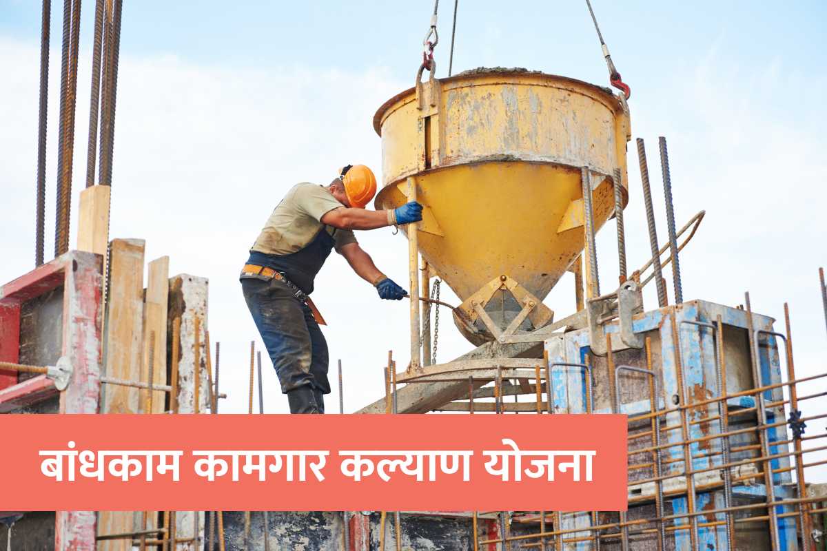 Bandhkam Kamgar Kalyan Yojana