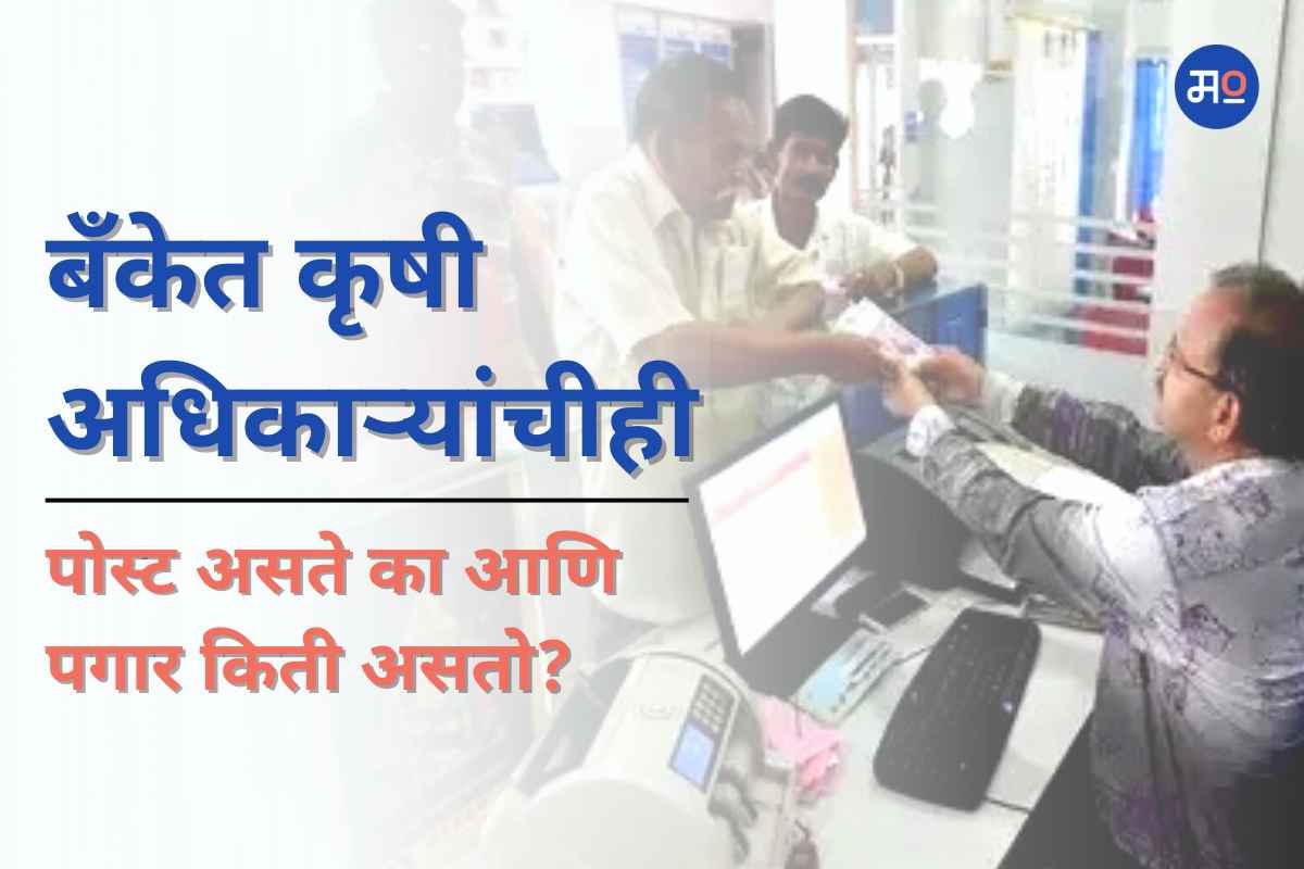 Agriculture Officer in Bank