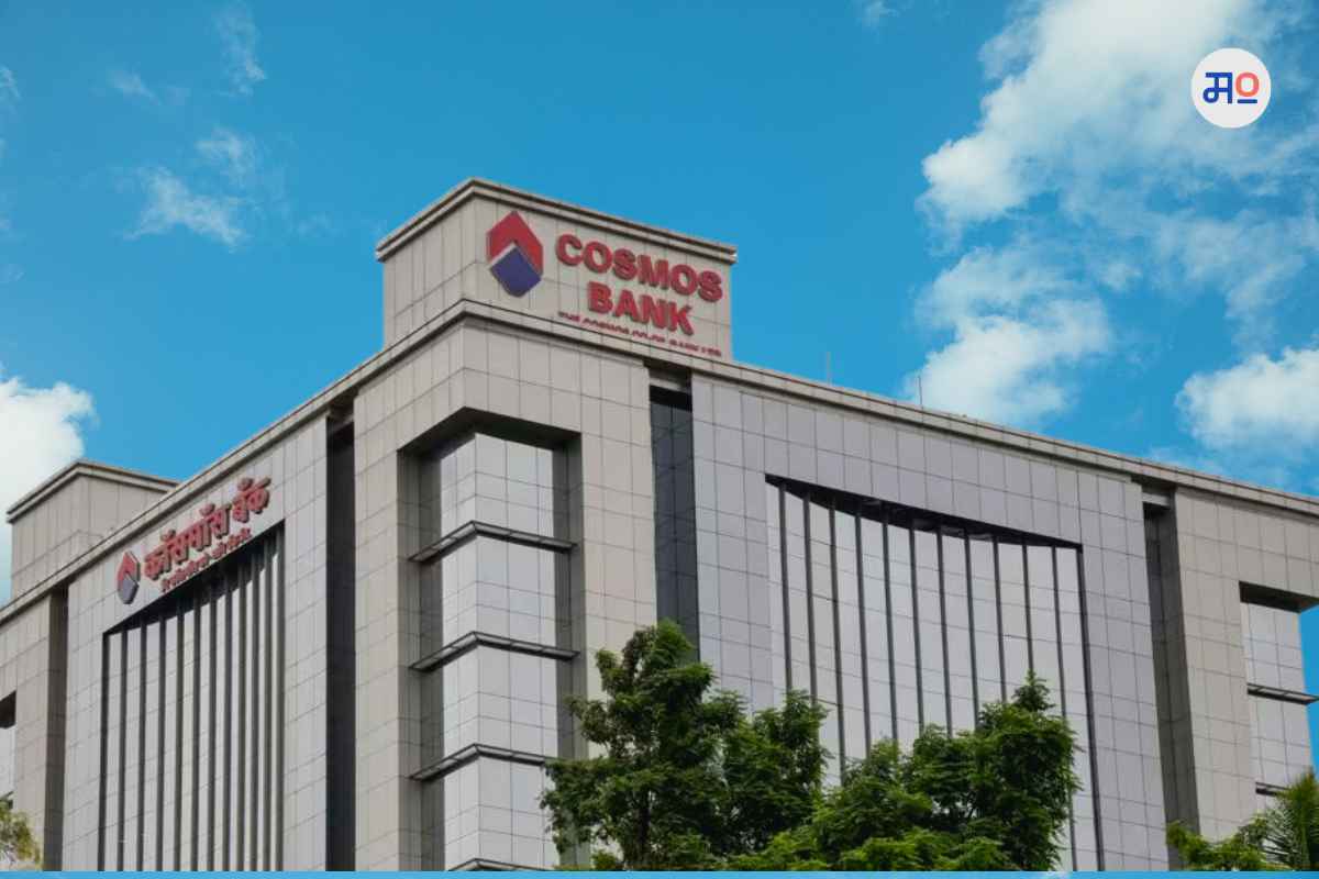 Cosmos Bank  :  पुण्यातील कॉसमॉस बँकेला 151.41 कोटींचा निव्वळ नफा; सभासदांना मिळणार 8 टक्के लाभांश