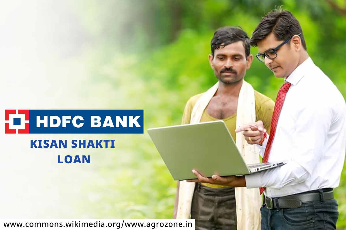 Kisan Shakti Loan :  HDFC बँकेच्या किसान शक्ती कर्ज योजनेबद्दल तुम्हाला माहिती आहे का? जाणून घ्या फायदे तोटे