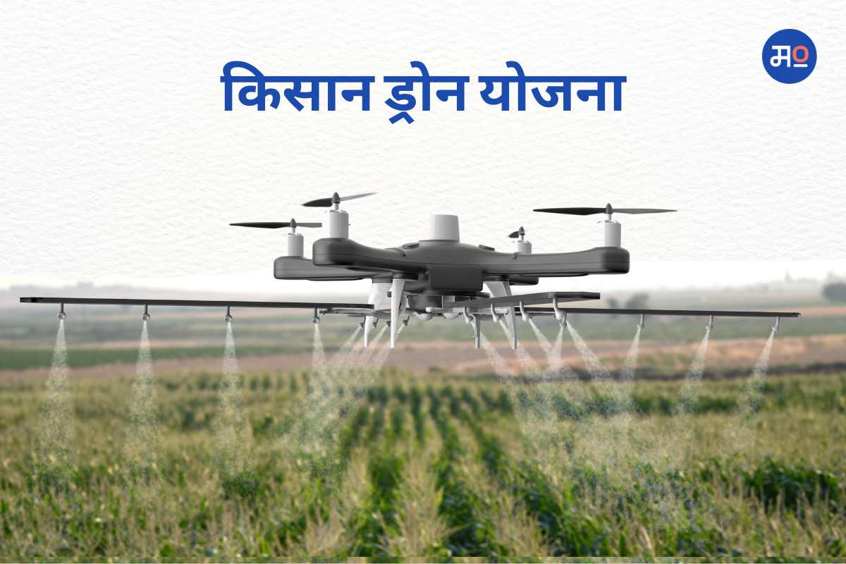 Farmer Drone Subsidy Scheme