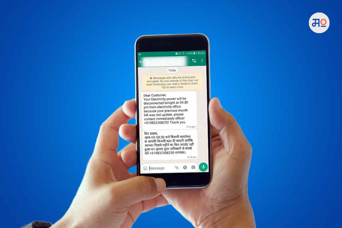 Electricity Bill Fraud Alert