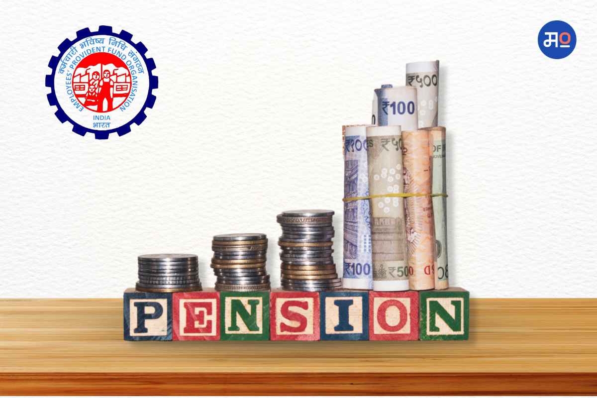 EPFO higher pension : ईपीएफओ उच्च निवृत्ती वेतनासंदर्भात आता नवी अर्ज छाननी प्रक्रिया