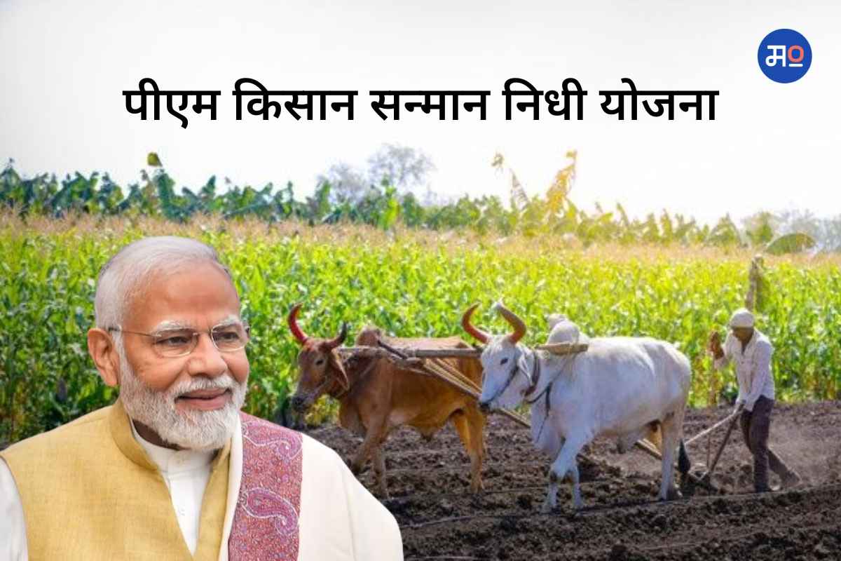 PM Kisan Samman Nidhi