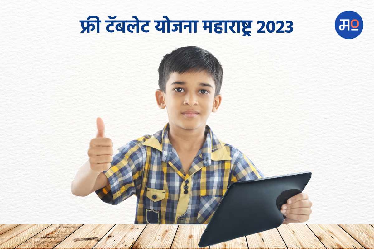 Mahajyoti Free Tablet Yojna