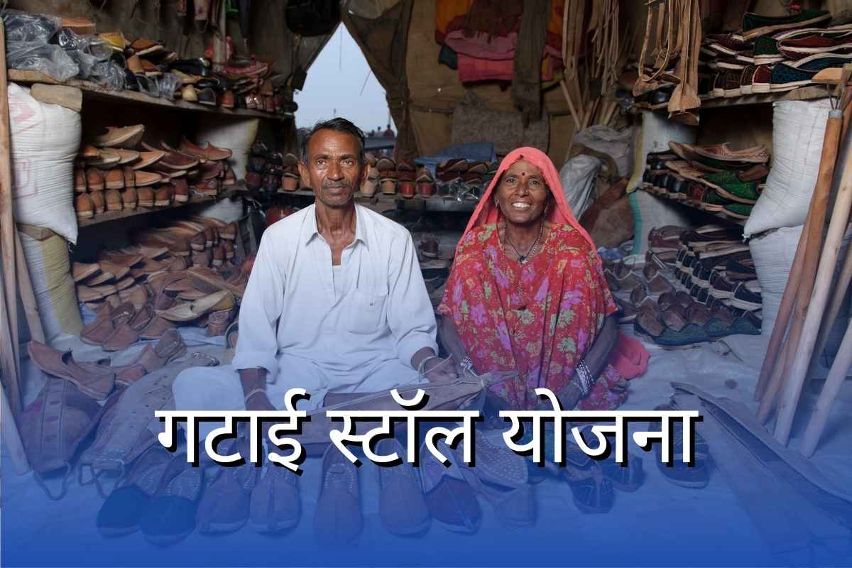 Gatai Stall Yojna