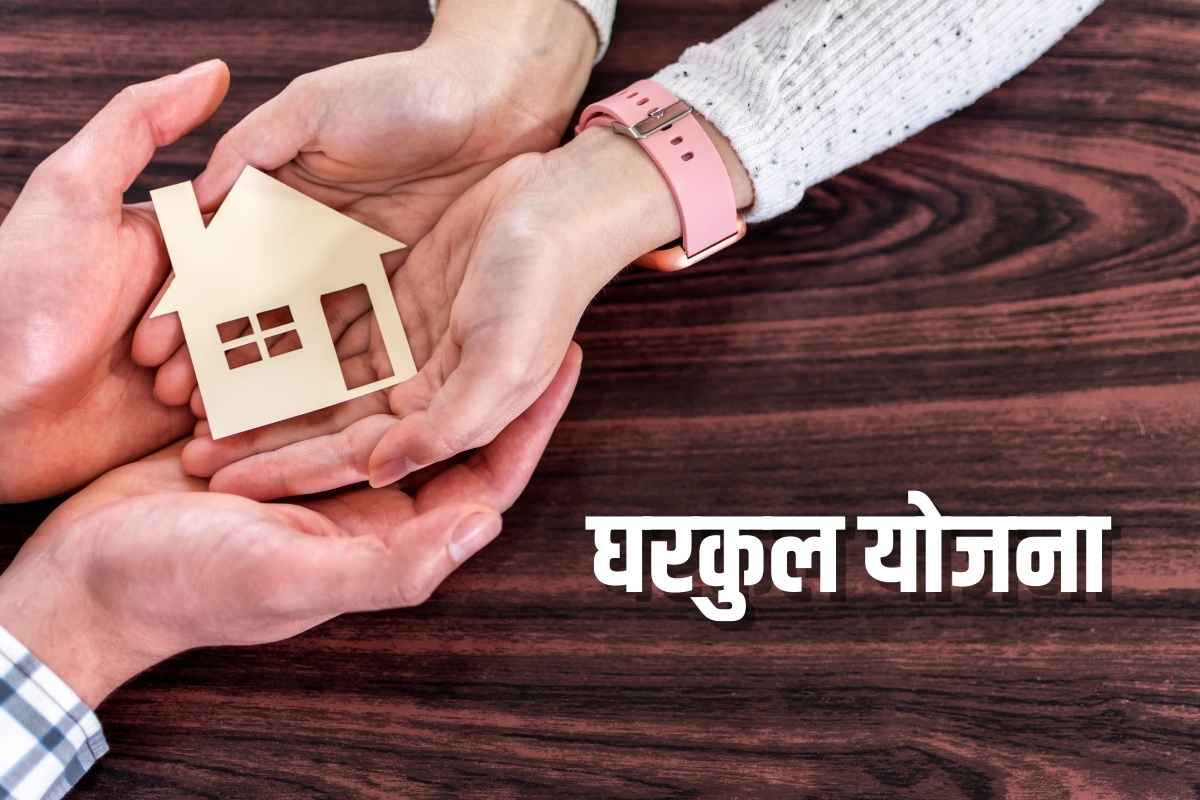 Gharkul scheme, Ramai Aawas Yojna