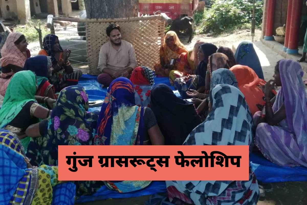 Goonj Grassroots Fellowship