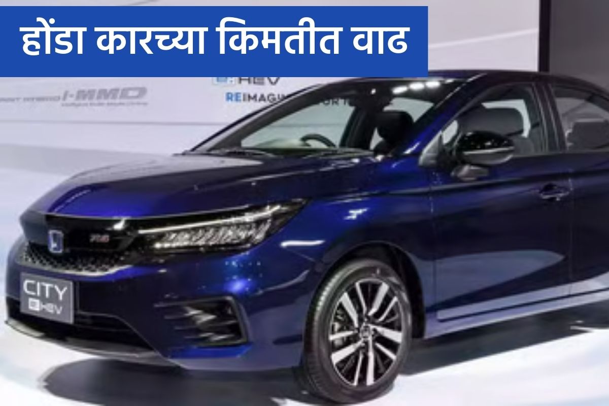 Honda Price Hike