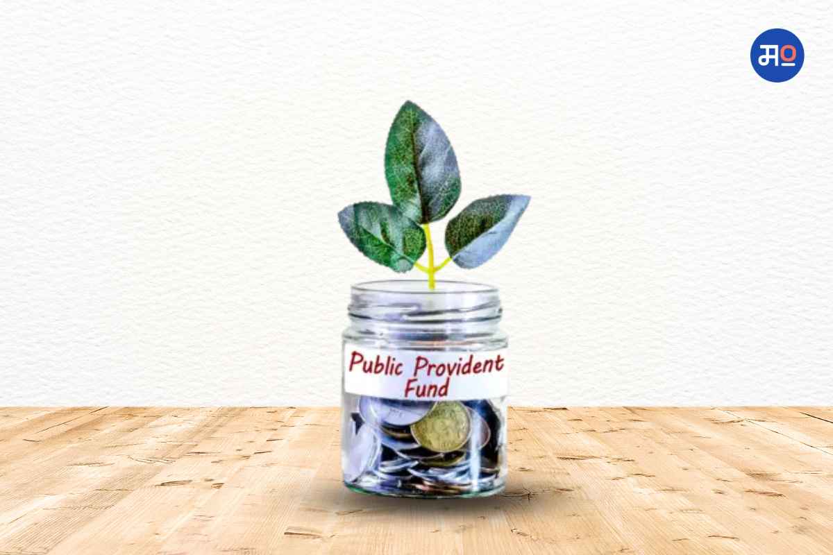 PPF Premature Closure: पीपीएफचा कालावधी पूर्ण होण्यापूर्वीच ते खाते बंद करता येते का?