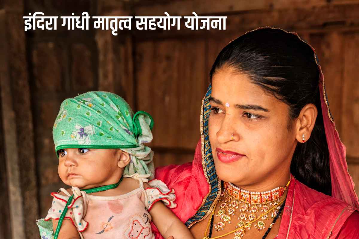 Indira Gandhi Matritva Sahyog Yojana