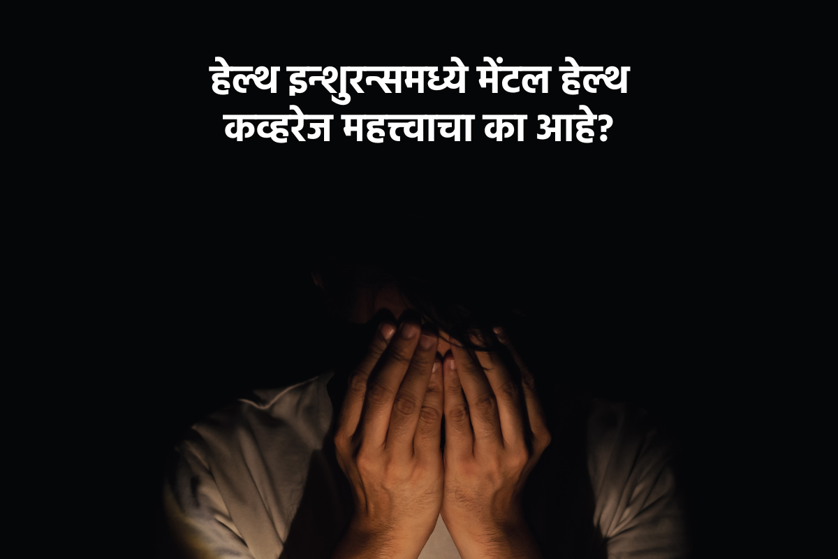 Mental Health Coverage