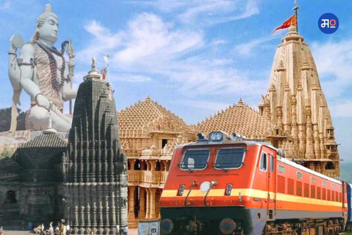 Jyotirlinga Yatra : कमी खर्चात करा 7 ज्योतिर्लिंगाचे दर्शन; भारतीय रेल्वेकडून ईएमआयचीही सुविधा