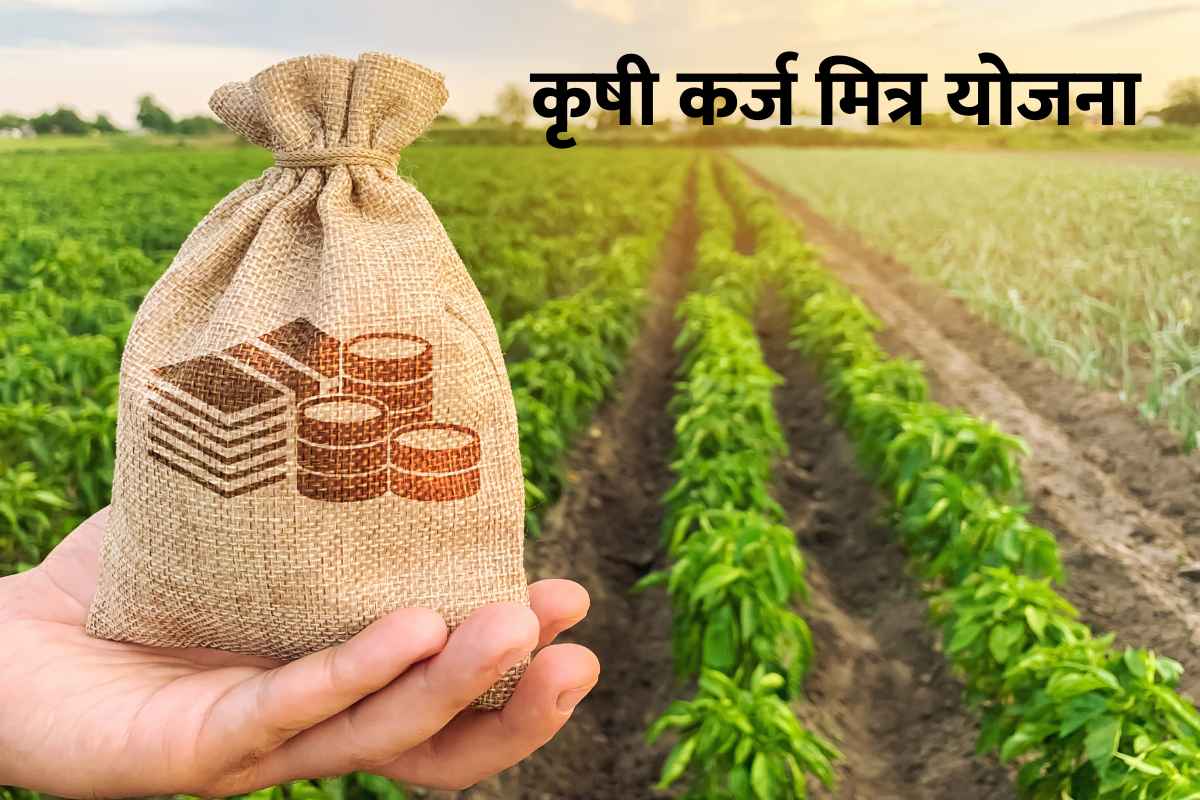 Krushi Karj Mitra Yojana