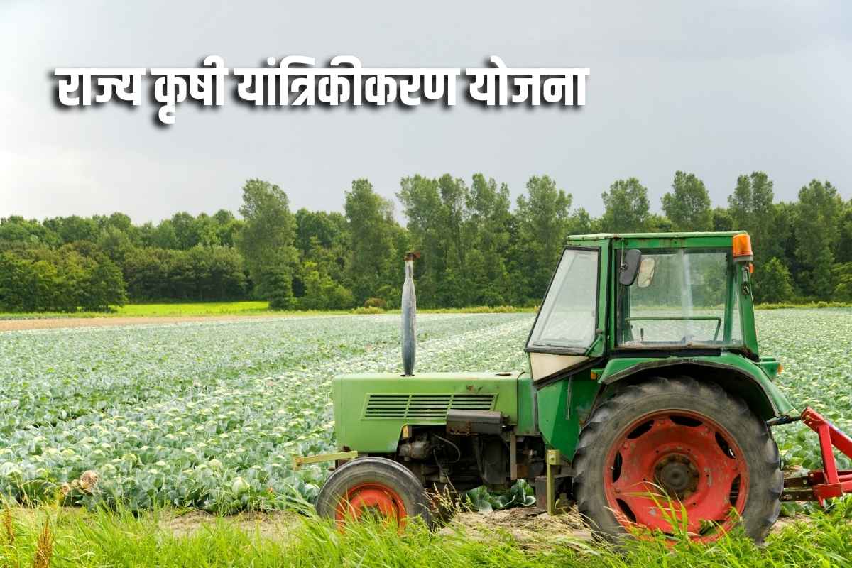 Krushi Yantrikikaran Scheme