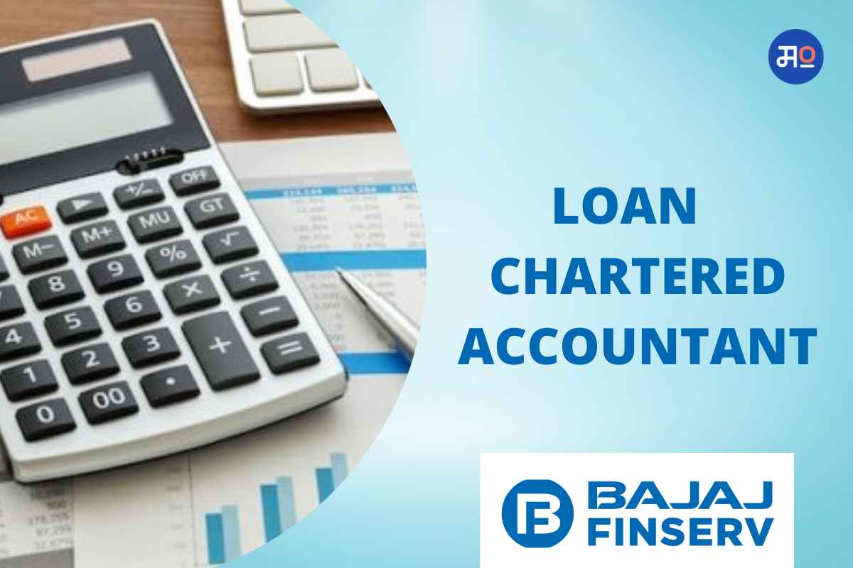 Loan For CA : चार्टर्ड अकाउंटंटसाठी व्यावसायिक कर्ज; बजाज फिनसर्व्हकडून 40.5 लाखापर्यंतच्या कर्जाची योजना