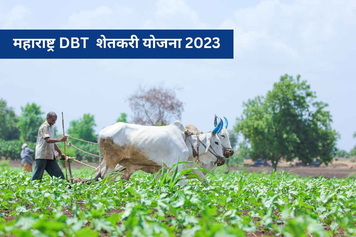 Maha DBT Farmer Subsidy Scheme